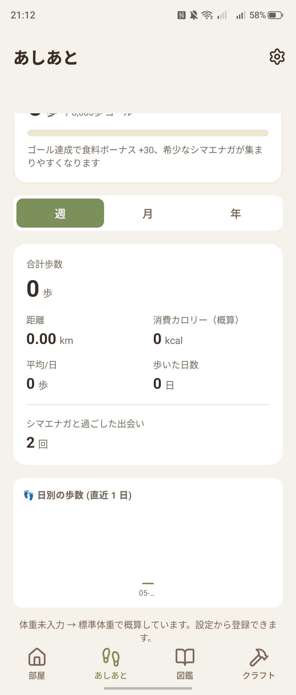 あしあと