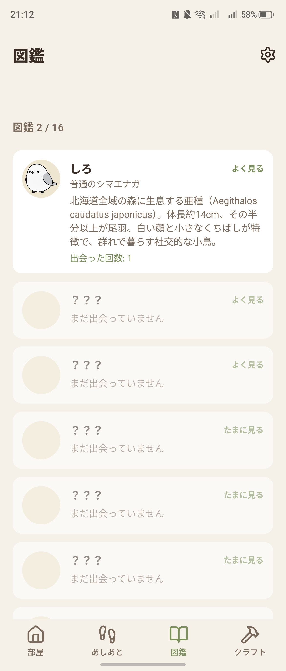 シマエナガ図鑑