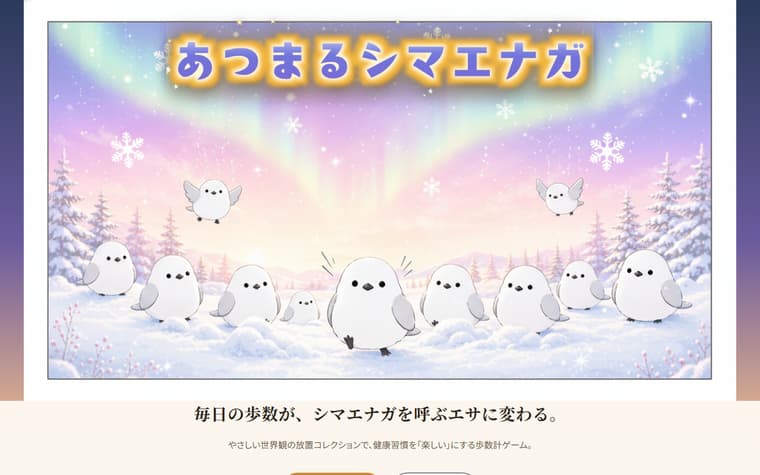 あつまるシマエナガ